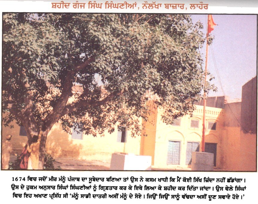 Systematic Destruction of Gurudwaras of Pakistan: Gurudwara Shahid Ganj Sighnian, Lahore 