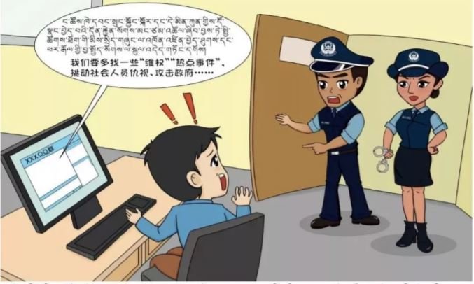 Stepped-Up Surveillance By CCP China In Tibet And Gross Human Rights Abuses : Promotion of “public discussions on common issues of concern” is criminalized as “provoking the people to despise and attack the government”