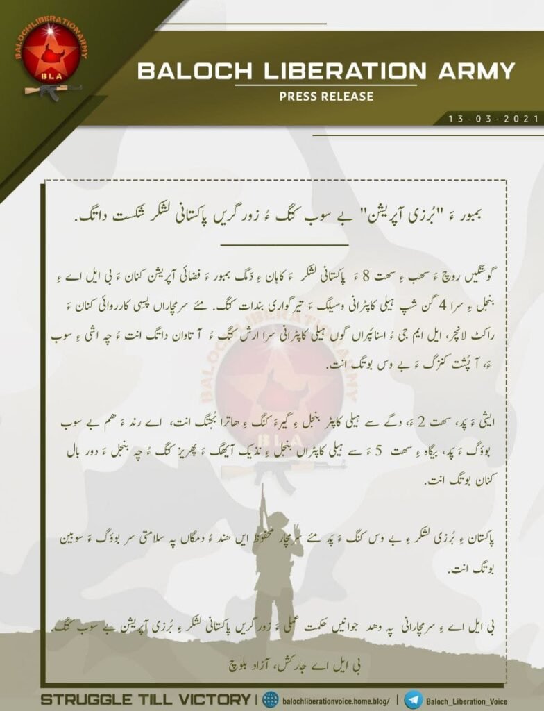 Pakistan Army gunship helicopters Fled After Balochistan Freedom Fighters retaliated with small arms : Press Release by BLA (Urdu)