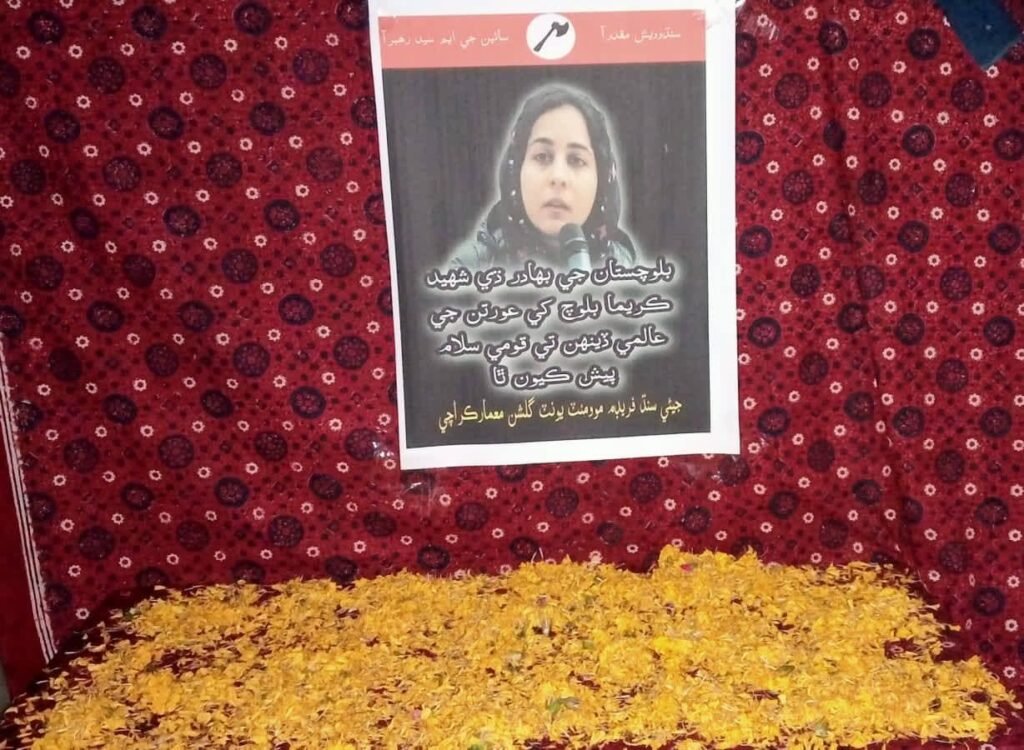JSFM Dedicates 8th March As International Women's Day In Remembrance of Martyr Karima Baloch